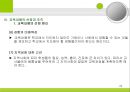 [교육과정의 구성과 계획] 교육과정의 구성요소, 구성원리. 교육목표 설정, 교육내용선정, 조직, 교수학습과정, 평가 등등에 대한 발표자료.PPT자료 23페이지