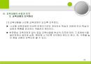 [교육과정의 구성과 계획] 교육과정의 구성요소, 구성원리. 교육목표 설정, 교육내용선정, 조직, 교수학습과정, 평가 등등에 대한 발표자료.PPT자료 25페이지
