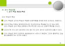 [교육과정의 구성과 계획] 교육과정의 구성요소, 구성원리. 교육목표 설정, 교육내용선정, 조직, 교수학습과정, 평가 등등에 대한 발표자료.PPT자료 30페이지