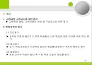 [교육과정의 구성과 계획] 교육과정의 구성요소, 구성원리. 교육목표 설정, 교육내용선정, 조직, 교수학습과정, 평가 등등에 대한 발표자료.PPT자료 37페이지
