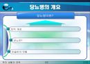 당뇨, 당뇨병(당뇨병이란?, 당뇨병의 원인, 당뇨병의 증상, 당뇨의 치료 방법, 한의학 치료, 양방 치료, 운동 처방 요법, 민간 요법 & 식이 요법).PPT자료 3페이지