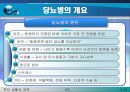 당뇨, 당뇨병(당뇨병이란?, 당뇨병의 원인, 당뇨병의 증상, 당뇨의 치료 방법, 한의학 치료, 양방 치료, 운동 처방 요법, 민간 요법 & 식이 요법).PPT자료 5페이지