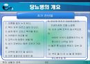 당뇨, 당뇨병(당뇨병이란?, 당뇨병의 원인, 당뇨병의 증상, 당뇨의 치료 방법, 한의학 치료, 양방 치료, 운동 처방 요법, 민간 요법 & 식이 요법).PPT자료 7페이지