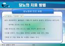 당뇨, 당뇨병(당뇨병이란?, 당뇨병의 원인, 당뇨병의 증상, 당뇨의 치료 방법, 한의학 치료, 양방 치료, 운동 처방 요법, 민간 요법 & 식이 요법).PPT자료 28페이지