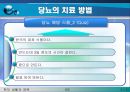 당뇨, 당뇨병(당뇨병이란?, 당뇨병의 원인, 당뇨병의 증상, 당뇨의 치료 방법, 한의학 치료, 양방 치료, 운동 처방 요법, 민간 요법 & 식이 요법).PPT자료 31페이지