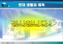 당뇨, 당뇨병(당뇨병이란?, 당뇨병의 원인, 당뇨병의 증상, 당뇨의 치료 방법, 한의학 치료, 양방 치료, 운동 처방 요법, 민간 요법 & 식이 요법).PPT자료 33페이지