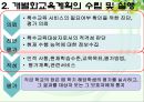 개별화교육과 교수방법 - 개별화교육계획(IEP, 개별화교육프로그램)의 목표, 법적근거, 수립, 개별화교육계획(IEP, 개별화교육프로그램)의 교육과정 전달체제, 개별화교육계획의 과제, 개별화교육계획의 평가.PPT자료 5페이지