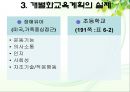 개별화교육과 교수방법 - 개별화교육계획(IEP, 개별화교육프로그램)의 목표, 법적근거, 수립, 개별화교육계획(IEP, 개별화교육프로그램)의 교육과정 전달체제, 개별화교육계획의 과제, 개별화교육계획의 평가.PPT자료 11페이지