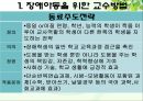 개별화교육과 교수방법 - 개별화교육계획(IEP, 개별화교육프로그램)의 목표, 법적근거, 수립, 개별화교육계획(IEP, 개별화교육프로그램)의 교육과정 전달체제, 개별화교육계획의 과제, 개별화교육계획의 평가.PPT자료 15페이지