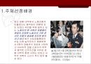 [공무원 특별법] 전국 공무원 노조 파업을 통해 알아본 공무원 특별법개념과 쟁점사안 및 특징들 (공무원 신분의 특수성, 공무원 노사관계의 특수성, 전공노 파업, 공무원 노조법 쟁점사안).PPT자료 2페이지