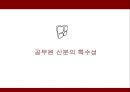 [공무원 특별법] 전국 공무원 노조 파업을 통해 알아본 공무원 특별법개념과 쟁점사안 및 특징들 (공무원 신분의 특수성, 공무원 노사관계의 특수성, 전공노 파업, 공무원 노조법 쟁점사안).PPT자료 4페이지