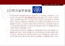 [공무원 특별법] 전국 공무원 노조 파업을 통해 알아본 공무원 특별법개념과 쟁점사안 및 특징들 (공무원 신분의 특수성, 공무원 노사관계의 특수성, 전공노 파업, 공무원 노조법 쟁점사안).PPT자료 5페이지