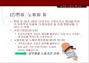 [공무원 특별법] 전국 공무원 노조 파업을 통해 알아본 공무원 특별법개념과 쟁점사안 및 특징들 (공무원 신분의 특수성, 공무원 노사관계의 특수성, 전공노 파업, 공무원 노조법 쟁점사안).PPT자료 6페이지