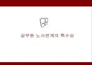 [공무원 특별법] 전국 공무원 노조 파업을 통해 알아본 공무원 특별법개념과 쟁점사안 및 특징들 (공무원 신분의 특수성, 공무원 노사관계의 특수성, 전공노 파업, 공무원 노조법 쟁점사안).PPT자료 7페이지