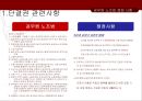 [공무원 특별법] 전국 공무원 노조 파업을 통해 알아본 공무원 특별법개념과 쟁점사안 및 특징들 (공무원 신분의 특수성, 공무원 노사관계의 특수성, 전공노 파업, 공무원 노조법 쟁점사안).PPT자료 21페이지