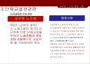 [공무원 특별법] 전국 공무원 노조 파업을 통해 알아본 공무원 특별법개념과 쟁점사안 및 특징들 (공무원 신분의 특수성, 공무원 노사관계의 특수성, 전공노 파업, 공무원 노조법 쟁점사안).PPT자료 24페이지