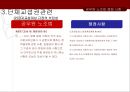 [공무원 특별법] 전국 공무원 노조 파업을 통해 알아본 공무원 특별법개념과 쟁점사안 및 특징들 (공무원 신분의 특수성, 공무원 노사관계의 특수성, 전공노 파업, 공무원 노조법 쟁점사안).PPT자료 25페이지
