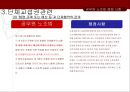 [공무원 특별법] 전국 공무원 노조 파업을 통해 알아본 공무원 특별법개념과 쟁점사안 및 특징들 (공무원 신분의 특수성, 공무원 노사관계의 특수성, 전공노 파업, 공무원 노조법 쟁점사안).PPT자료 26페이지