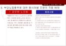 [공무원 특별법] 전국 공무원 노조 파업을 통해 알아본 공무원 특별법개념과 쟁점사안 및 특징들 (공무원 신분의 특수성, 공무원 노사관계의 특수성, 전공노 파업, 공무원 노조법 쟁점사안).PPT자료 27페이지