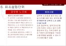 [공무원 특별법] 전국 공무원 노조 파업을 통해 알아본 공무원 특별법개념과 쟁점사안 및 특징들 (공무원 신분의 특수성, 공무원 노사관계의 특수성, 전공노 파업, 공무원 노조법 쟁점사안).PPT자료 29페이지