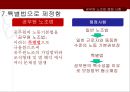 [공무원 특별법] 전국 공무원 노조 파업을 통해 알아본 공무원 특별법개념과 쟁점사안 및 특징들 (공무원 신분의 특수성, 공무원 노사관계의 특수성, 전공노 파업, 공무원 노조법 쟁점사안).PPT자료 30페이지