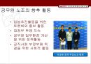 [공무원 특별법] 전국 공무원 노조 파업을 통해 알아본 공무원 특별법개념과 쟁점사안 및 특징들 (공무원 신분의 특수성, 공무원 노사관계의 특수성, 전공노 파업, 공무원 노조법 쟁점사안).PPT자료 33페이지