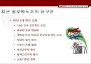 [공무원 특별법] 전국 공무원 노조 파업을 통해 알아본 공무원 특별법개념과 쟁점사안 및 특징들 (공무원 신분의 특수성, 공무원 노사관계의 특수성, 전공노 파업, 공무원 노조법 쟁점사안).PPT자료 34페이지