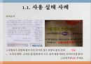 [한글맞춤법, 맞춤법] 한글 맞춤법 실태 조사 - 실생활 한글 맞춤법 사용 실태 (간판 언어전달 방법의 특성, 사용 실태 사례) & 인터넷 한글 맞춤법 사용 실태 (인터넷 용어의 특성).PPT자료 7페이지