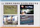 [한글맞춤법, 맞춤법] 한글 맞춤법 실태 조사 - 실생활 한글 맞춤법 사용 실태 (간판 언어전달 방법의 특성, 사용 실태 사례) & 인터넷 한글 맞춤법 사용 실태 (인터넷 용어의 특성).PPT자료 11페이지