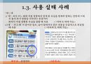 [한글맞춤법, 맞춤법] 한글 맞춤법 실태 조사 - 실생활 한글 맞춤법 사용 실태 (간판 언어전달 방법의 특성, 사용 실태 사례) & 인터넷 한글 맞춤법 사용 실태 (인터넷 용어의 특성).PPT자료 13페이지
