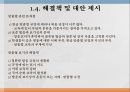 [한글맞춤법, 맞춤법] 한글 맞춤법 실태 조사 - 실생활 한글 맞춤법 사용 실태 (간판 언어전달 방법의 특성, 사용 실태 사례) & 인터넷 한글 맞춤법 사용 실태 (인터넷 용어의 특성).PPT자료 16페이지
