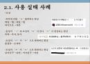[한글맞춤법, 맞춤법] 한글 맞춤법 실태 조사 - 실생활 한글 맞춤법 사용 실태 (간판 언어전달 방법의 특성, 사용 실태 사례) & 인터넷 한글 맞춤법 사용 실태 (인터넷 용어의 특성).PPT자료 19페이지