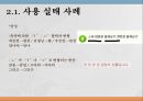 [한글맞춤법, 맞춤법] 한글 맞춤법 실태 조사 - 실생활 한글 맞춤법 사용 실태 (간판 언어전달 방법의 특성, 사용 실태 사례) & 인터넷 한글 맞춤법 사용 실태 (인터넷 용어의 특성).PPT자료 20페이지