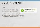 [한글맞춤법, 맞춤법] 한글 맞춤법 실태 조사 - 실생활 한글 맞춤법 사용 실태 (간판 언어전달 방법의 특성, 사용 실태 사례) & 인터넷 한글 맞춤법 사용 실태 (인터넷 용어의 특성).PPT자료 21페이지