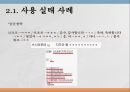 [한글맞춤법, 맞춤법] 한글 맞춤법 실태 조사 - 실생활 한글 맞춤법 사용 실태 (간판 언어전달 방법의 특성, 사용 실태 사례) & 인터넷 한글 맞춤법 사용 실태 (인터넷 용어의 특성).PPT자료 22페이지