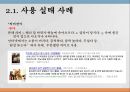 [한글맞춤법, 맞춤법] 한글 맞춤법 실태 조사 - 실생활 한글 맞춤법 사용 실태 (간판 언어전달 방법의 특성, 사용 실태 사례) & 인터넷 한글 맞춤법 사용 실태 (인터넷 용어의 특성).PPT자료 24페이지