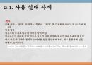 [한글맞춤법, 맞춤법] 한글 맞춤법 실태 조사 - 실생활 한글 맞춤법 사용 실태 (간판 언어전달 방법의 특성, 사용 실태 사례) & 인터넷 한글 맞춤법 사용 실태 (인터넷 용어의 특성).PPT자료 25페이지