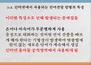 [한글맞춤법, 맞춤법] 한글 맞춤법 실태 조사 - 실생활 한글 맞춤법 사용 실태 (간판 언어전달 방법의 특성, 사용 실태 사례) & 인터넷 한글 맞춤법 사용 실태 (인터넷 용어의 특성).PPT자료 28페이지