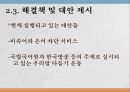 [한글맞춤법, 맞춤법] 한글 맞춤법 실태 조사 - 실생활 한글 맞춤법 사용 실태 (간판 언어전달 방법의 특성, 사용 실태 사례) & 인터넷 한글 맞춤법 사용 실태 (인터넷 용어의 특성).PPT자료 30페이지
