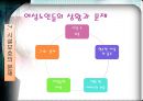 [노인복지] 여성노인, 노인문제에 대한 이론적 관점 (인구학적 배경, 경제적(빈곤) 측면, 의료적 측면, 생활형태, 여가활동, 학대와 보호, 시설보호의 문제).PPT자료 16페이지