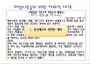 [노인복지] 여성노인, 노인문제에 대한 이론적 관점 (인구학적 배경, 경제적(빈곤) 측면, 의료적 측면, 생활형태, 여가활동, 학대와 보호, 시설보호의 문제).PPT자료 17페이지