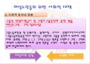 [노인복지] 여성노인, 노인문제에 대한 이론적 관점 (인구학적 배경, 경제적(빈곤) 측면, 의료적 측면, 생활형태, 여가활동, 학대와 보호, 시설보호의 문제).PPT자료 18페이지