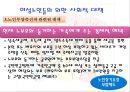 [노인복지] 여성노인, 노인문제에 대한 이론적 관점 (인구학적 배경, 경제적(빈곤) 측면, 의료적 측면, 생활형태, 여가활동, 학대와 보호, 시설보호의 문제).PPT자료 19페이지