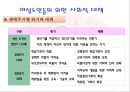 [노인복지] 여성노인, 노인문제에 대한 이론적 관점 (인구학적 배경, 경제적(빈곤) 측면, 의료적 측면, 생활형태, 여가활동, 학대와 보호, 시설보호의 문제).PPT자료 24페이지