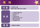 [노인복지] 노인복지의 개념, 고령화 사회의 노인문제 현황, 노인복지의 역사, 선진국의 노인복지 사례(일본), 노인복지의 문제점 및 개선방안.ppt 2페이지