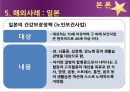 [노인복지] 노인복지의 개념, 고령화 사회의 노인문제 현황, 노인복지의 역사, 선진국의 노인복지 사례(일본), 노인복지의 문제점 및 개선방안.ppt 17페이지
