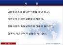 [리카도의 비교 우위론] 절대 우위론과 비교 우위론 비교분석 & 비교우위론에 입각한 자유 무역론, 한국 상황의 자유 무역론.PPT자료 3페이지