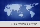 [리카도의 비교 우위론] 절대 우위론과 비교 우위론 비교분석 & 비교우위론에 입각한 자유 무역론, 한국 상황의 자유 무역론.PPT자료 4페이지