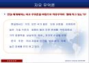 [리카도의 비교 우위론] 절대 우위론과 비교 우위론 비교분석 & 비교우위론에 입각한 자유 무역론, 한국 상황의 자유 무역론.PPT자료 9페이지