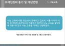 [놀이지도] 나눔 교육을 위한 PROP BOX(놀이활동 상자) - 만5세 아동을 위한 나눔교육 놀이지도안 (나눔교육정의와 커리큘럼, Prop Box 신체영역·인지영역·사회정서영역·언어영역).PPT자료 6페이지